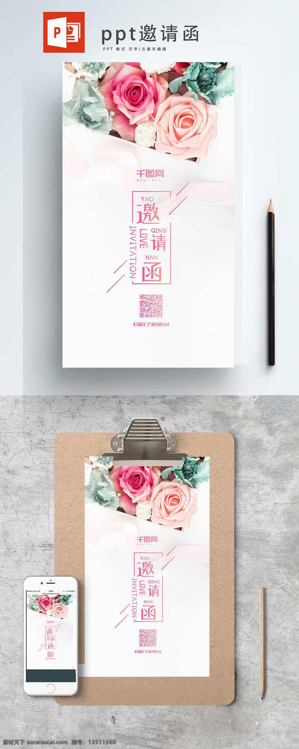 粉色 邀请函 浪漫 唯美 花朵 手机 海报 组图 鲜花 手机海报 ppt邀请函 粉色邀请函