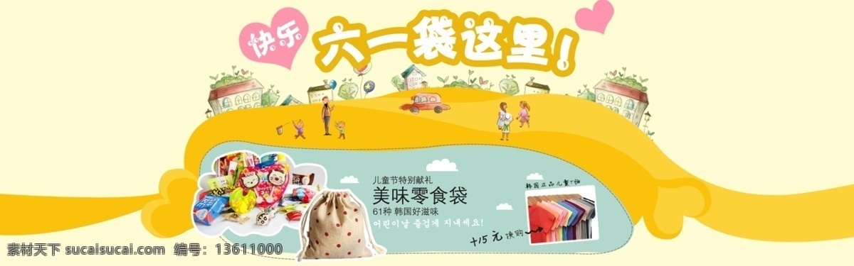 儿童节 六一儿童节 食品 淘宝 网页模板 源文件 中文模板 模板下载 海报 淘宝素材 淘宝促销标签