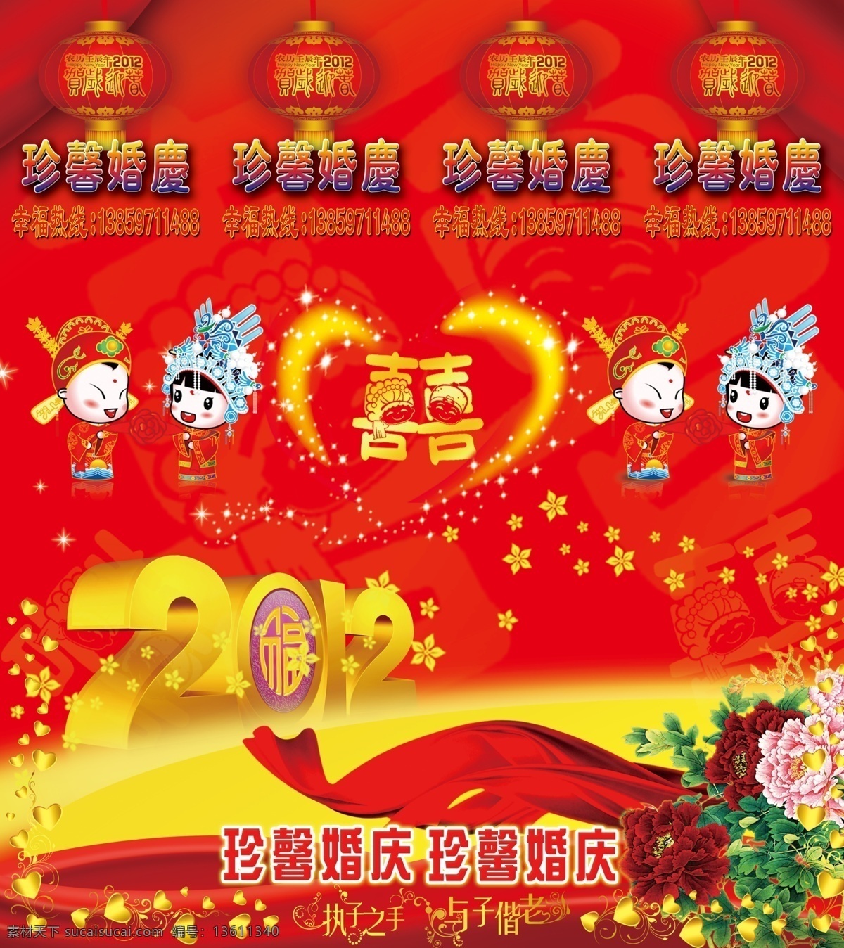 2012 分层 白色 绸带 灯笼 福 广告设计模板 喜庆婚庆 婚庆公司 卡通 人物 新郎 新娘 喜字素材 心形 花飘 星点素材 红色 金黄色 青色 喜庆背景素材 宣传 源文件 宣传海报 宣传单 彩页 dm
