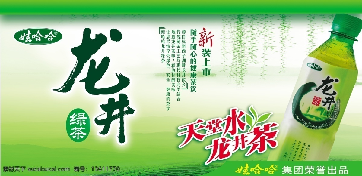 分层 茶叶 龙井 龙井茶 绿茶 绿色 新装上市 源文件 模板下载 天堂水 psd源文件 餐饮素材