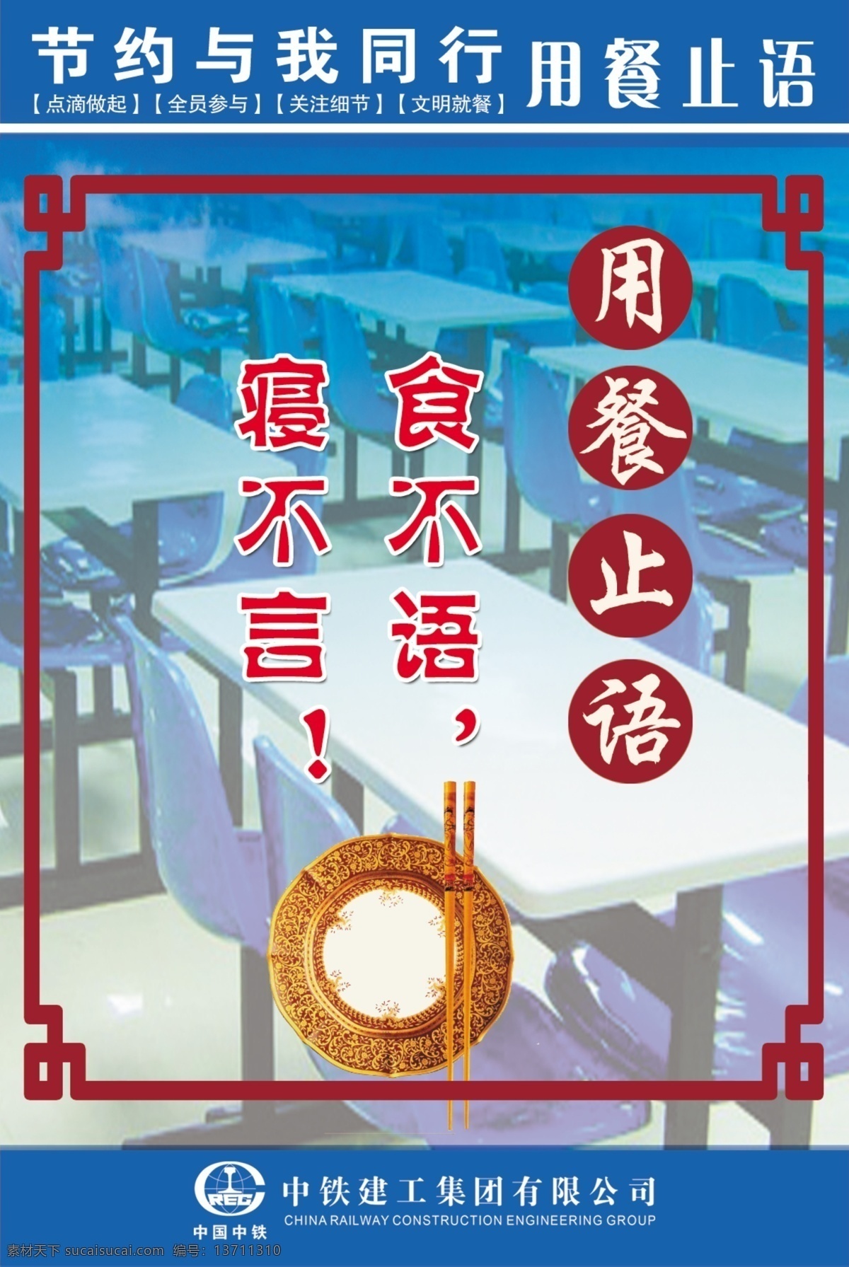 食堂标语 餐厅标语 节约用餐 文明用餐 爱护卫生 节约用水 用餐止语 用餐排队 公司食堂 食堂广告 文明餐厅 爱护公共卫生 卫生标语 展板模板