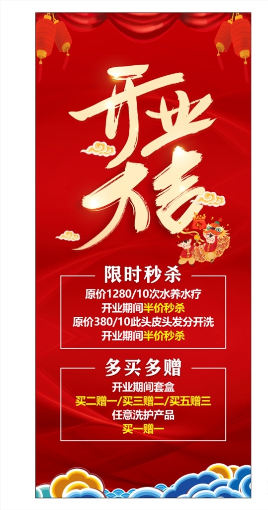 开业大吉展架 开业大吉 展架 红色背景 海报 喜庆背景