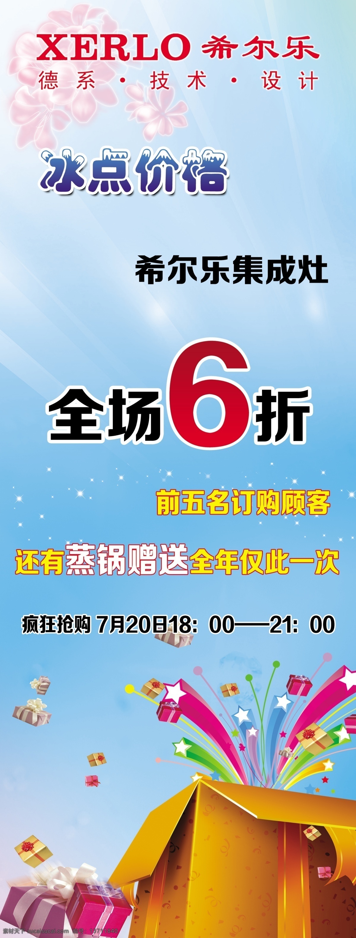 6折 橱柜 飞翔 广告设计模板 花 活动 集成 灶 海报 模板下载 惊喜 星星 礼盒 箱子 蓝色背景 写真 喷绘 展架 设计元素 源文件 海报背景图