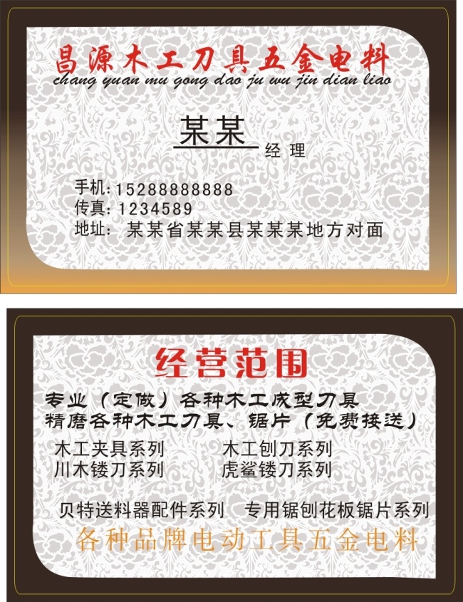 建材 类 名片 建材类名片 名片卡 其他名片