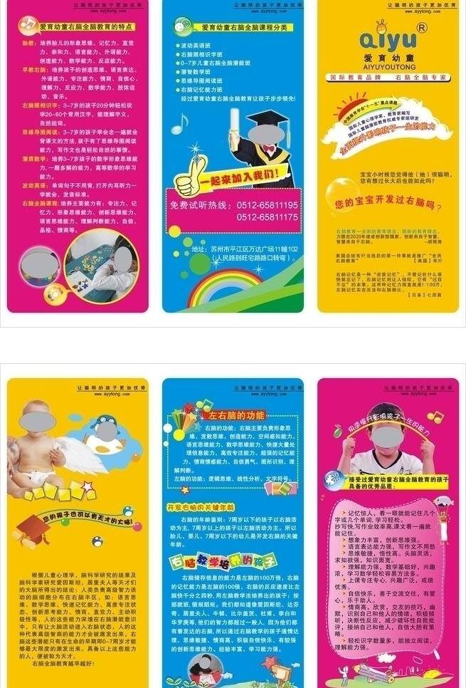 教育 公司 三 折页 dm宣传单 三折页 上课 学习 矢量 psd源文件