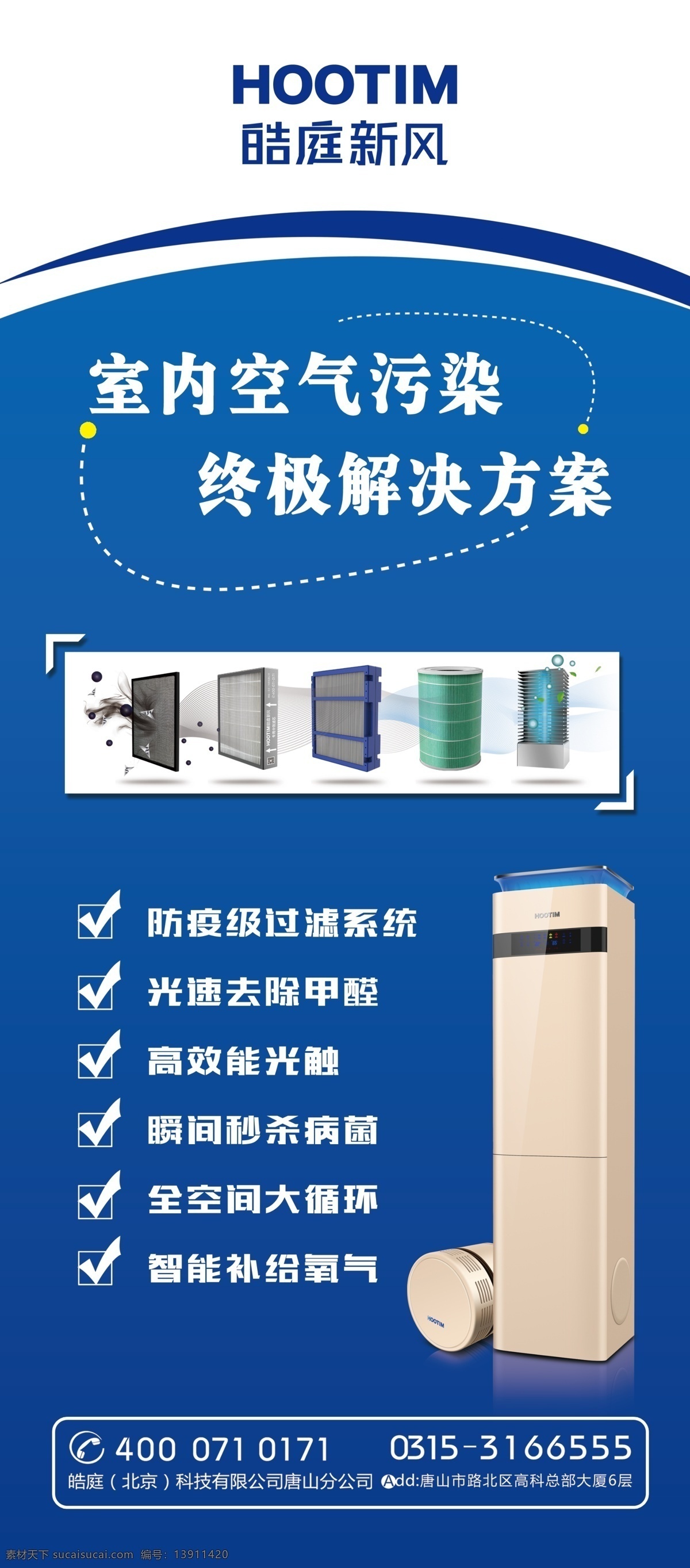 展架 皓庭新风 空气净化器 呼吸宝 空气污染