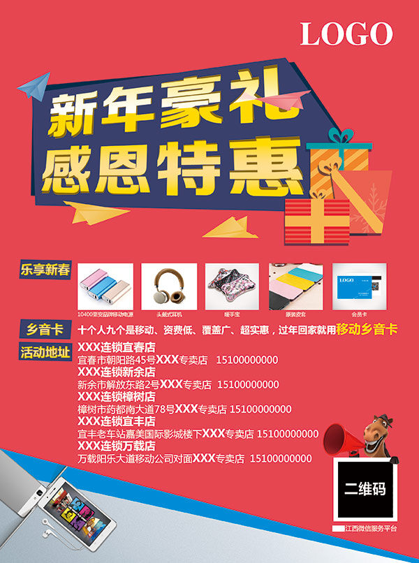 新年享礼 感恩 特惠 红色