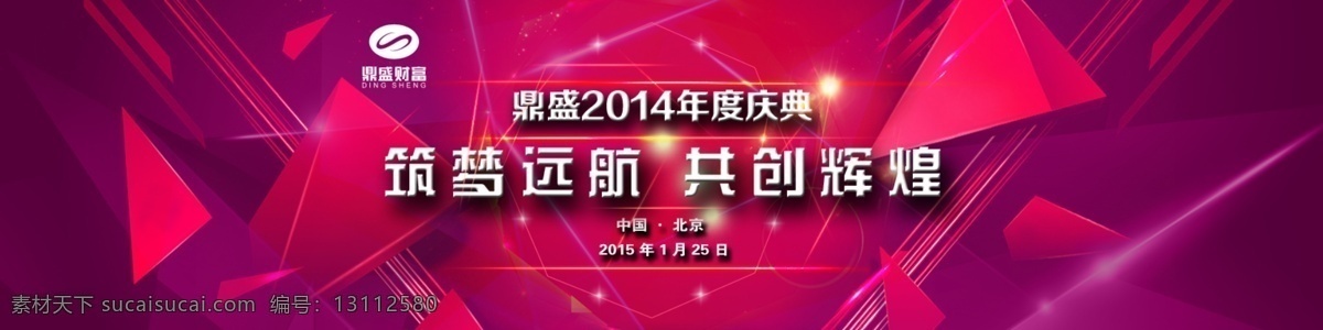 年会 展板 背景图 底图 高清图片 公司年会 淘宝图片 展板模板 炫丽背景图 原创设计 原创淘宝设计