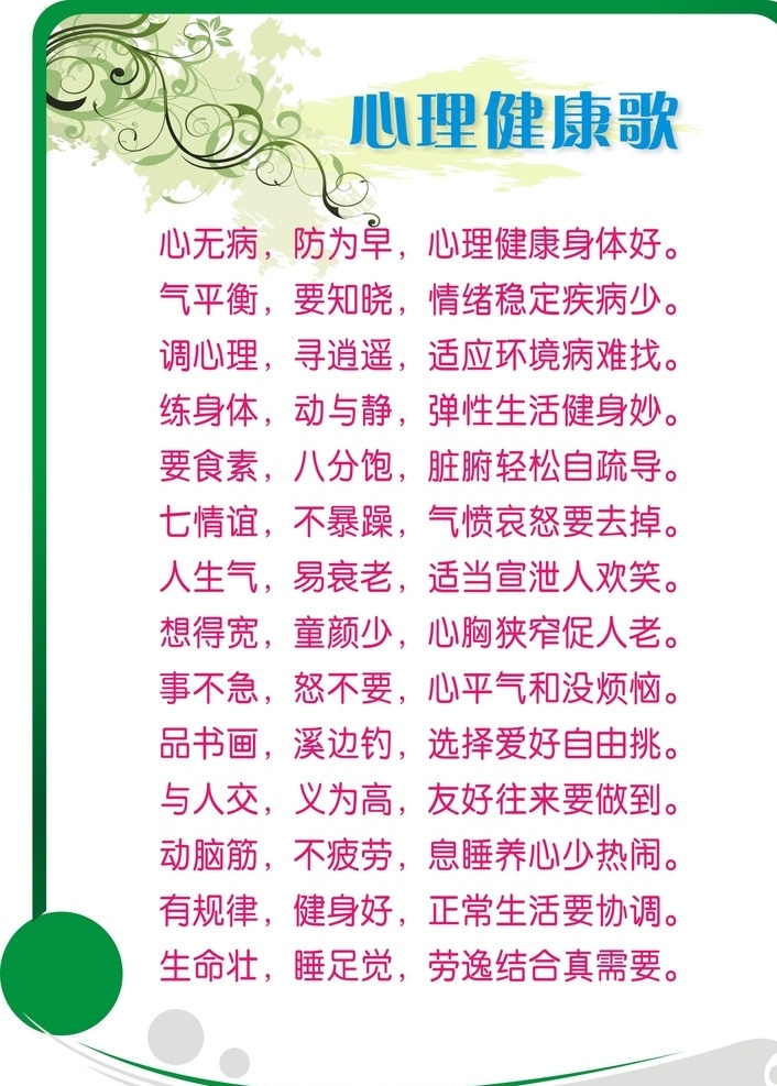 心理健康歌 心理 健康 歌 身体 疲劳