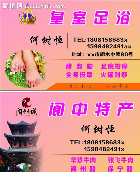 足浴 泡脚 按摩 足浴名片 名片卡片 矢量