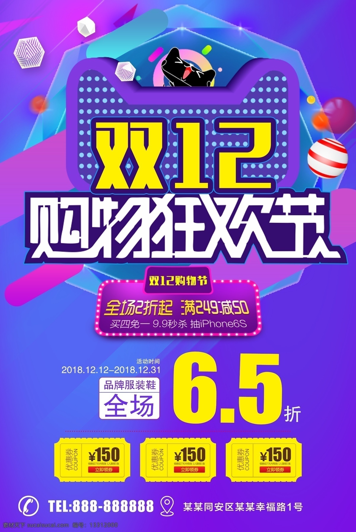 双12购物狂欢节素材图片下载-素材编号13312000-素材天下图库