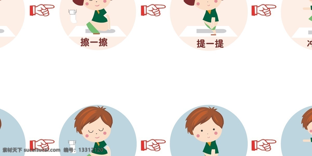 幼儿如厕 小手方向 小男孩 小女孩
