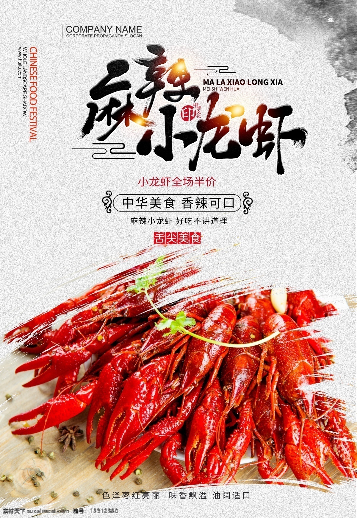 麻辣下龙虾 麻辣小龙虾 下龙虾 龙虾 小龙虾海报 小龙虾图片 蒜蓉小龙虾 菜品美食