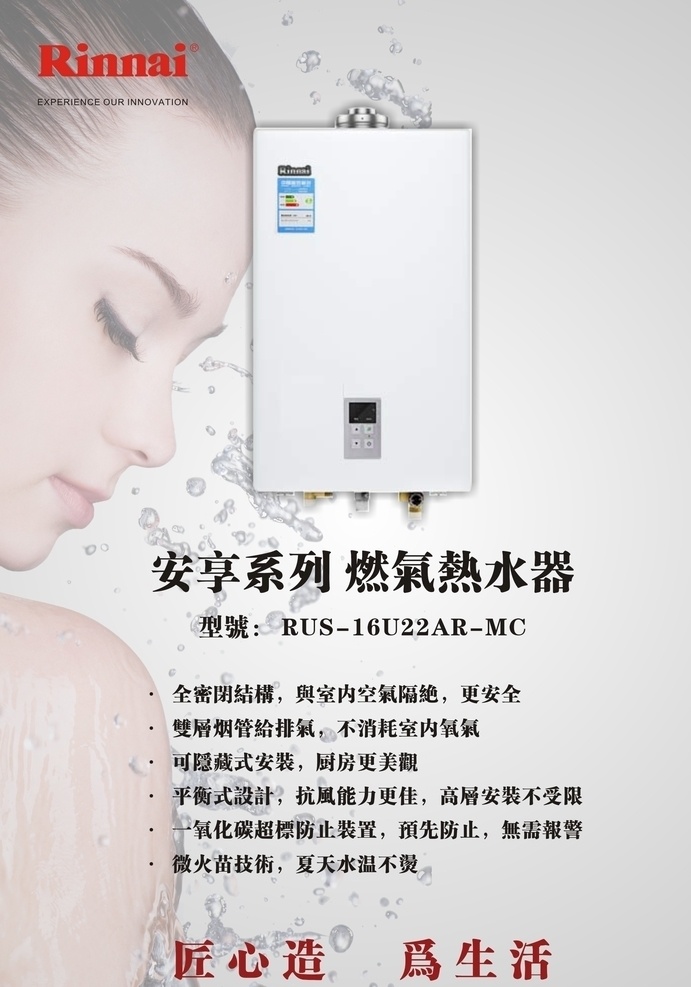 林内 燃气 热水器 产品 海报 室内 单页 林内产品