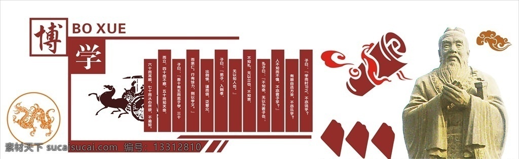 博学 国学文化墙 校园文化墙 校园文化 校园文化建设 校园 学校文化 校园文化展板 校园文化标语 校园文明展板 文明校园展板 学校 走廊文化墙 学校文化墙 教室文化墙 楼梯文化 国学经典 文化艺术 传统文化