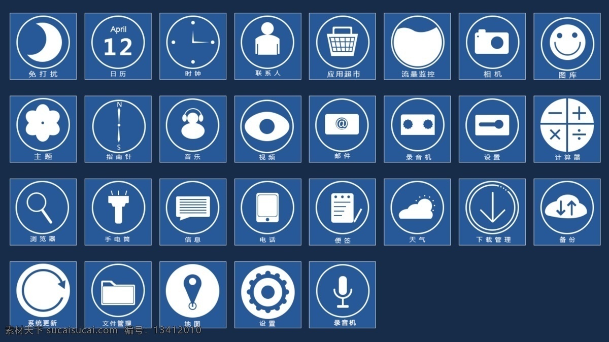剪影 图标 app 块状结构 最少图层 原创 手机图标 时间 免打扰