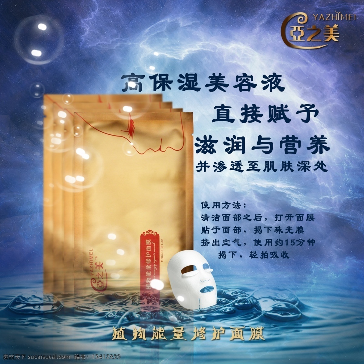 植物 修复 面膜 深度保湿 修复面膜 高度保湿 原创设计 原创淘宝设计