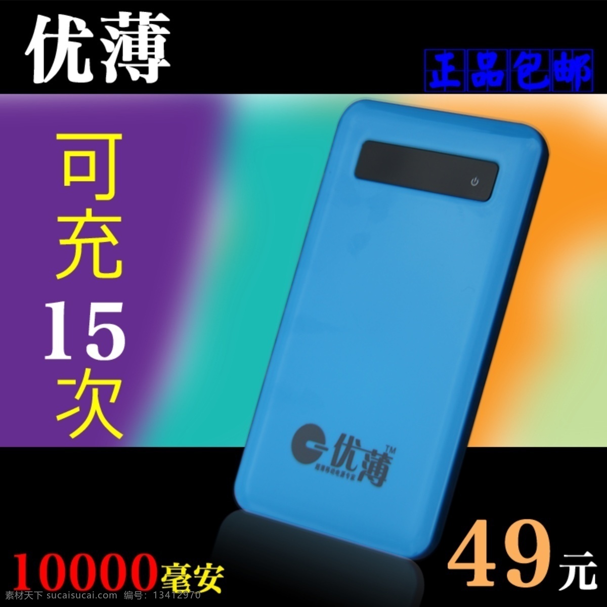 淘宝界面设计 淘宝装修模版 移动电源 源文件 直通车图片 中国风 主图 电源 直通车 模板下载 电源直通车 电源网页 淘宝素材 节日活动促销