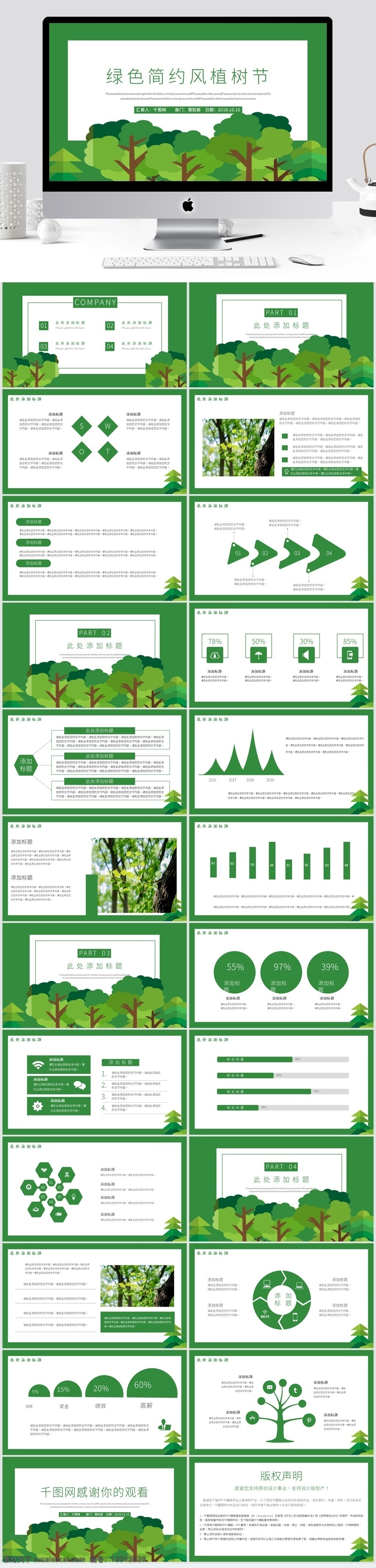 绿色 清新 植树节 活动策划 模板 简约风 ppt模板 策划宣传 总结报告