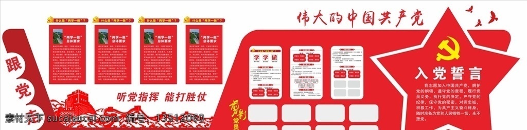 两学一做展板 党建文化 廉政文化 学校党建 廉政活动室 廉政办公室 党建专栏 党风建设 党建学习 党建园地 党建知识 党建活动室 校园党建 党建背景 党建文化标语 党建文化宣传 党建文化设计 党建文化模板 党建标语 党建宣传标语 党建专题