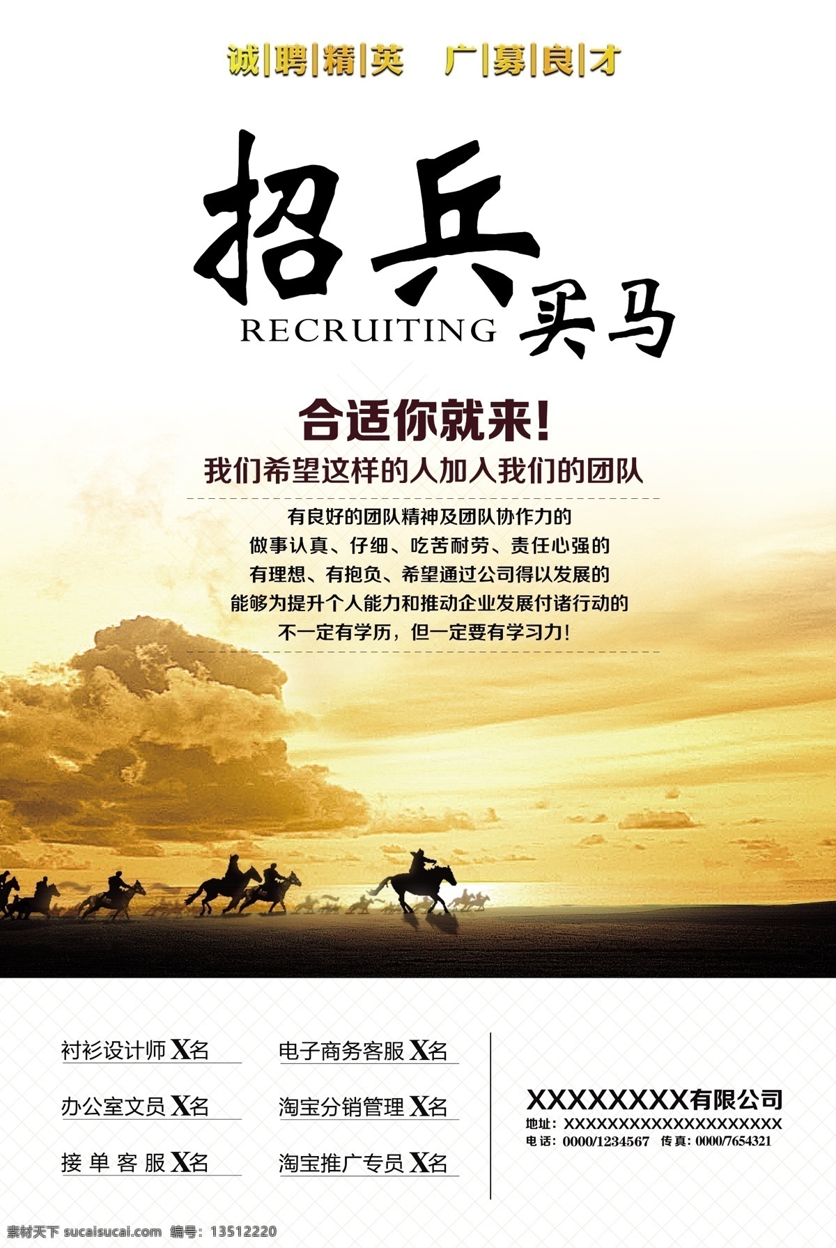 招兵买马 招聘 写真 海报 诚聘 室内广告设计