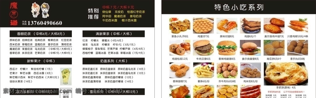 奶茶 小吃 宣传单 折页 菜单 海报 折页菜单 dm宣传单