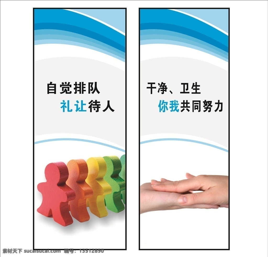 自觉排队 厨房标语 标语 文明用餐 礼让待人 排队图案 健康 手 手势 相握的手 图标 标识 科室牌