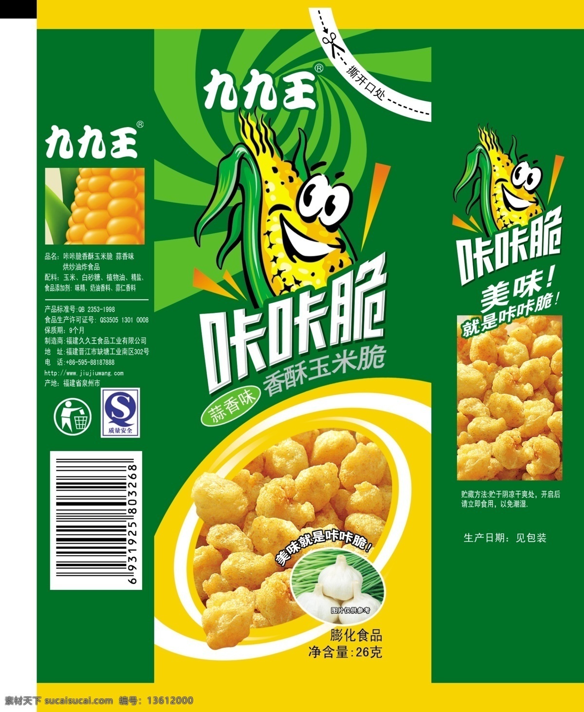 九 王 香 酰 玉米 脆 蒜 香味 咔咔脆 绿色 黄色 卡通玉米人 曲线 福建 食品 外包装 系列 包装设计 广告设计模板 源文件