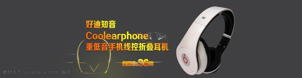 耳机素材 首页 banner 淘宝 网页模板 详情页关联 源文件 中文模板 耳机 网页 耳机网页 耳机模板 耳机秒杀图 单品关联 网页素材
