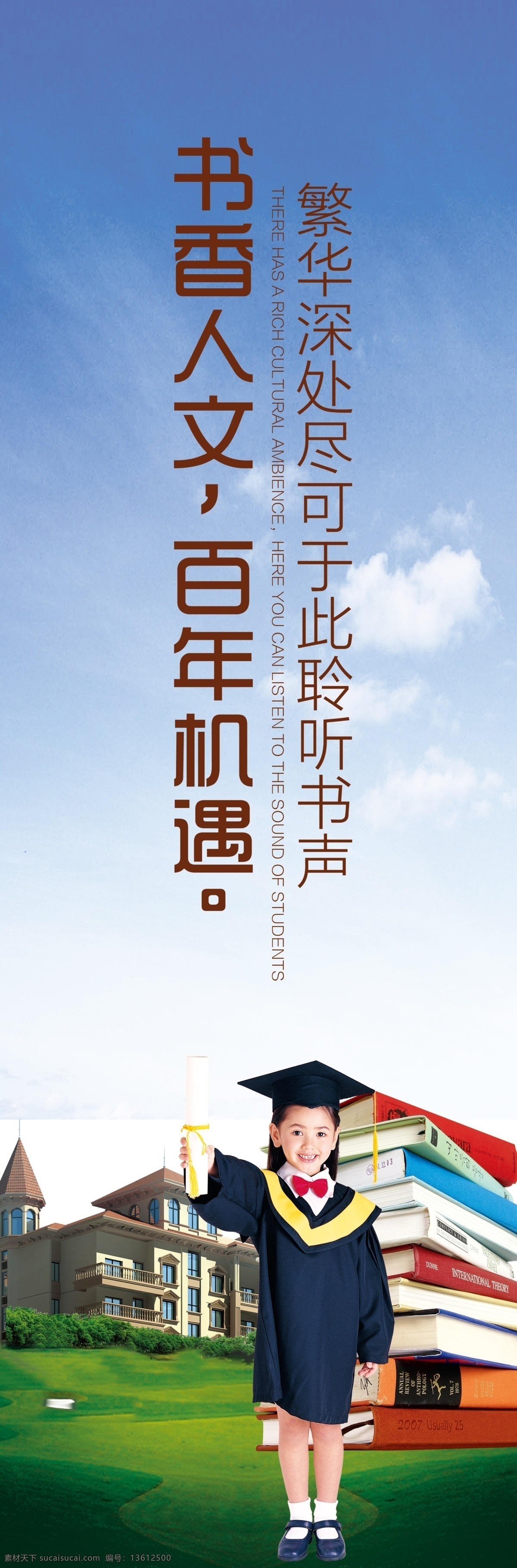 读书 房地产广告 房地产 户外广告 户外 广告牌 广告设计模板 精品 广告 蓝色 楼房 房地产刀旗 书 天空 小孩 罗马旗 源文件 矢量图