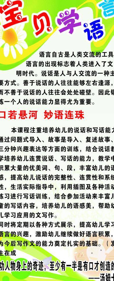x展架 海报模板下载 海报矢量素材 易拉宝 幼儿园展架 展架 海报 宝贝 学语 言 矢量 展板 x展板设计