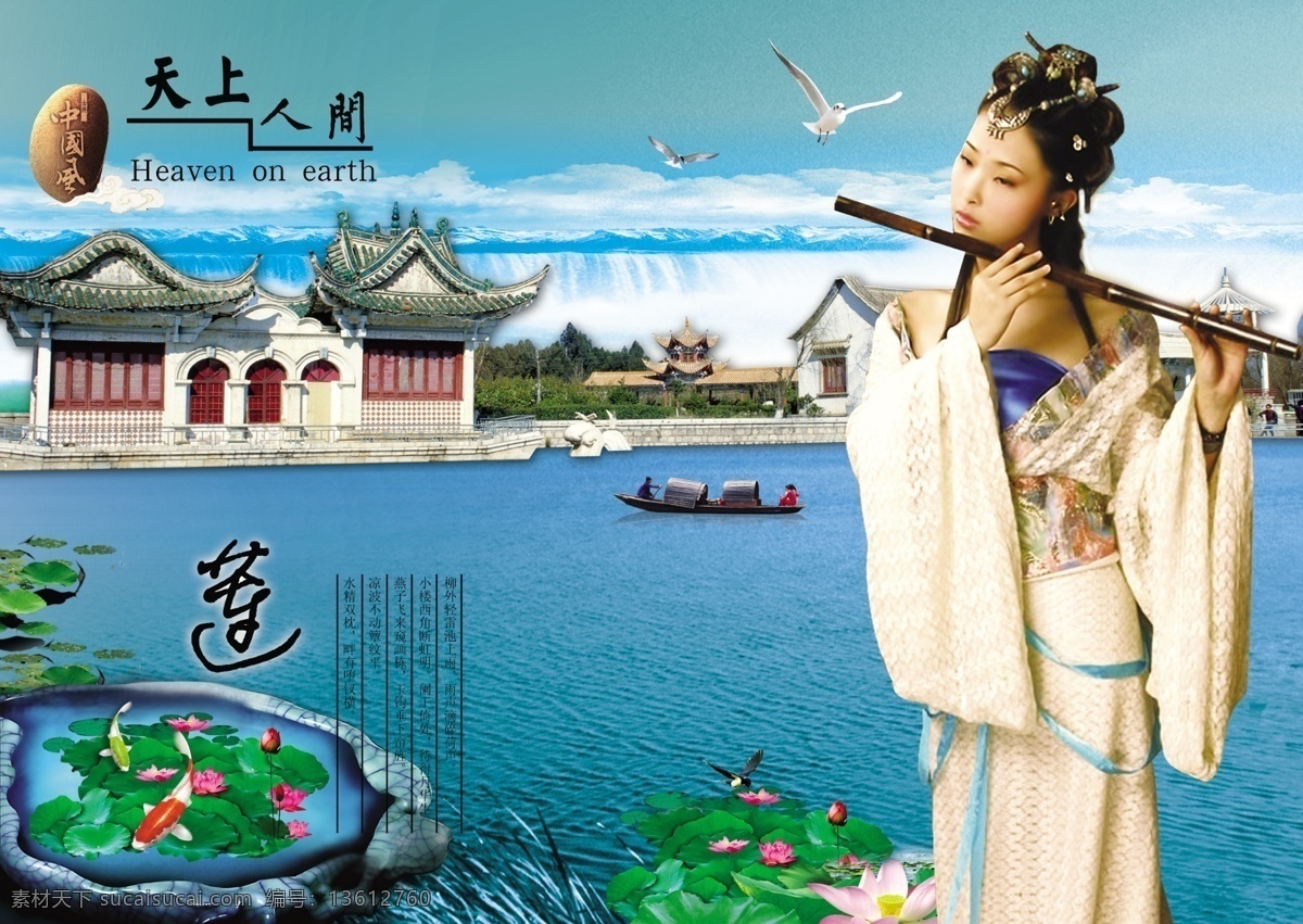 房产免费下载 船 吹笛 地产 房产 鸽子 古建筑 海鸥 金鱼 天上人间 美女 水 莲 瀑布 源文件库 矢量图 建筑家居