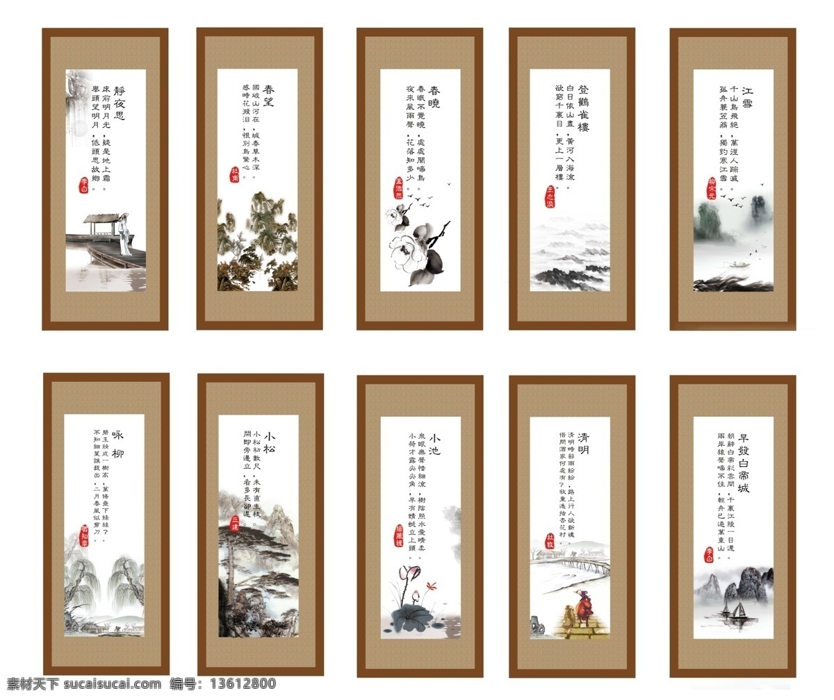 分层 船舶 春晓 古诗 古诗词 牧童 清明 山河 山水画 唐诗 小池 早发白帝城 小松 咏柳 登黄鹤楼 静夜思 江雪 春望中国书画 中国山水画 传统 国画 文化 水墨画 山水 诗人 文化长廊 源文件 家居装饰素材 山水风景画