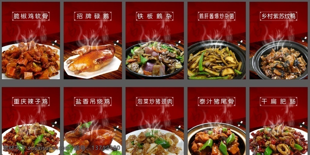 菜式 碌鹅 铁板鹅杂 紫苏炆鹅 辣子鸡 盐香吊烧鸡 泡菜炒猪颈肉 泰汁猪尾骨 干扁肥肠 展板模板