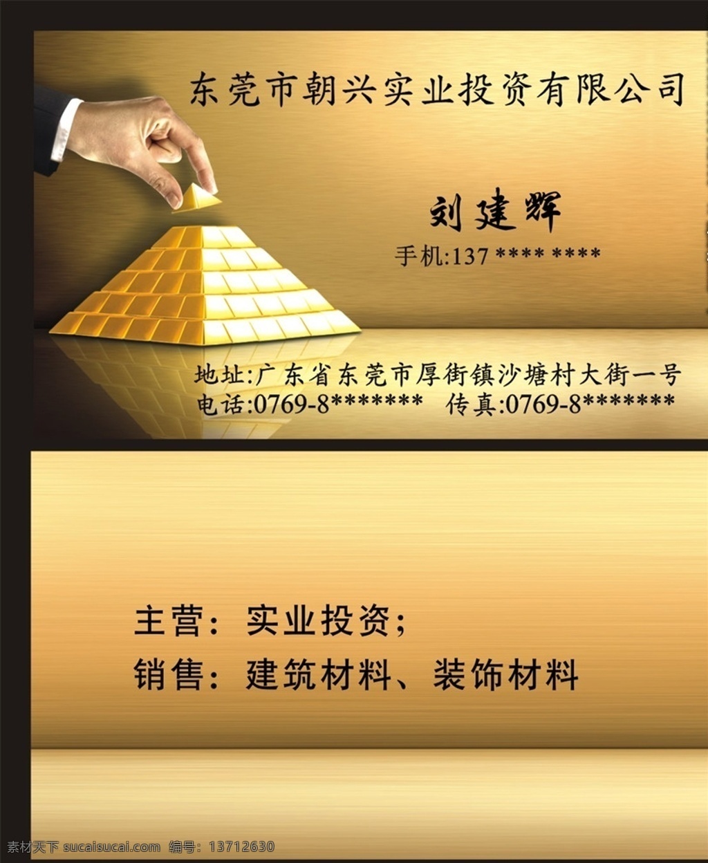 投资名片 金融名片 高档名片 黄金名片 简洁大气 时尚 商务金融
