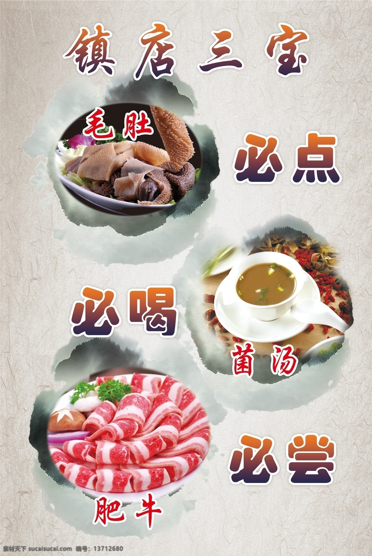 德庄重庆毛肚 火锅镇店三宝 火锅 镇店三宝图片 毛肚 菌汤 肥牛 海报