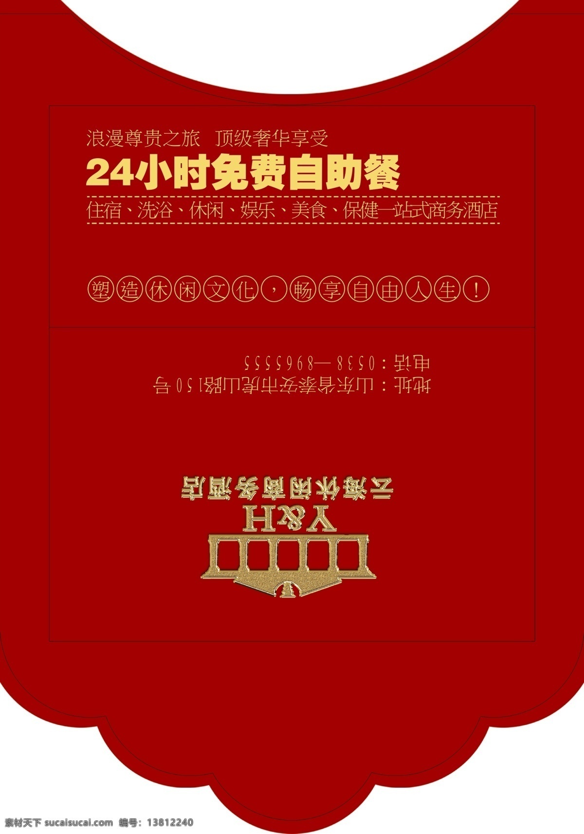 贵宾卡 封套 酒店 商务 矢量 模板下载 贵宾卡封套 金色效果 红色封套 云海标志 矢量图