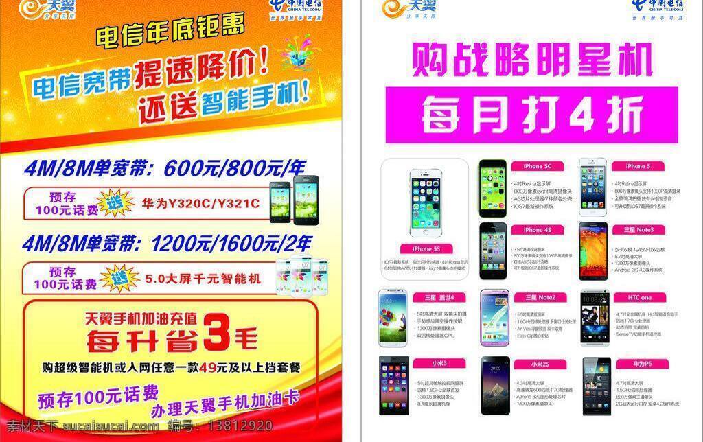 电信 年底 钜 惠 dm宣传单 感恩大回馈 矢量 模板下载 电信年底钜惠 新店誌庆 矢量图 现代科技
