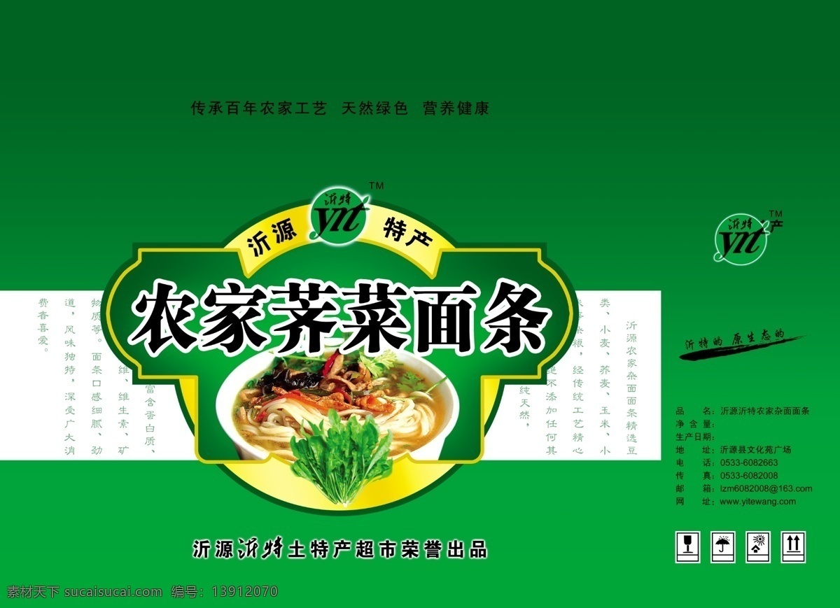 面条包装 荠菜面条包装 荠菜 面条 荠菜面条 包装设计 绿色食品 绿色包装 笔刷效果 轻拿轻放 防潮 防晒 垂直往上标志 包装箱 分层 源文件