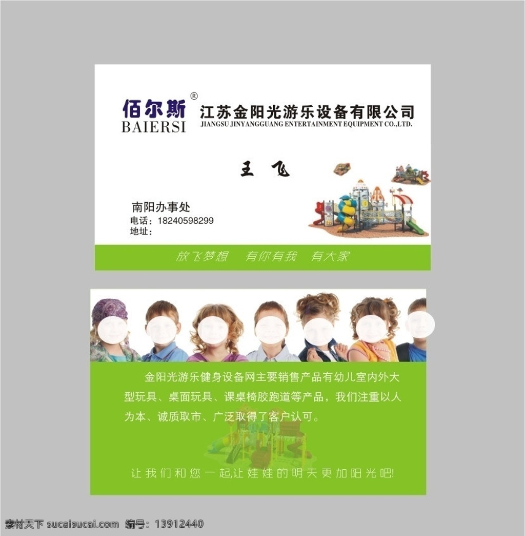 游乐设备名片 绿色名片 儿童 佰尔斯 幼儿园 娱乐设施 名片卡片 矢量