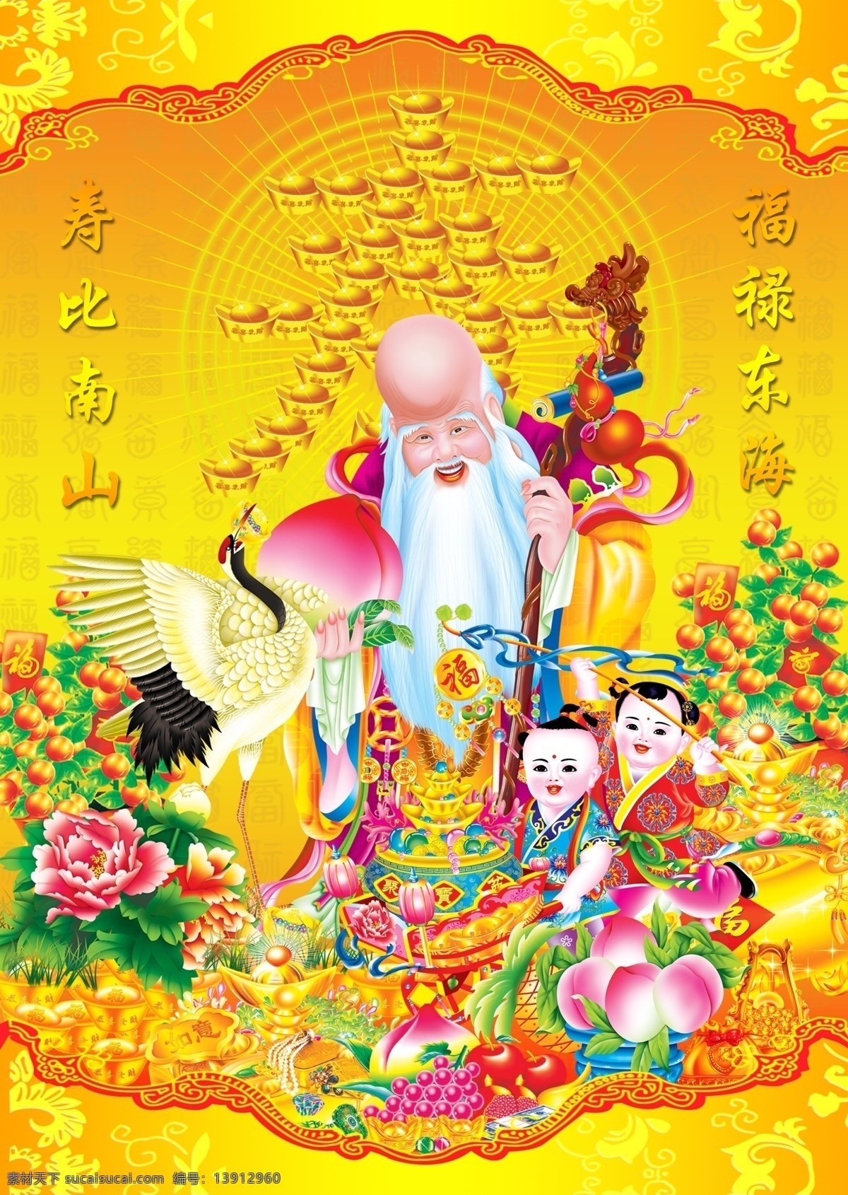 寿星 元宝 金银珠宝 花边 福桔 仙童 福禄东海 寿比南山 仙桃 吉祥边框 喜庆背景 神仙 底纹 百字福 金光 喜庆挂图 分层 源文件库