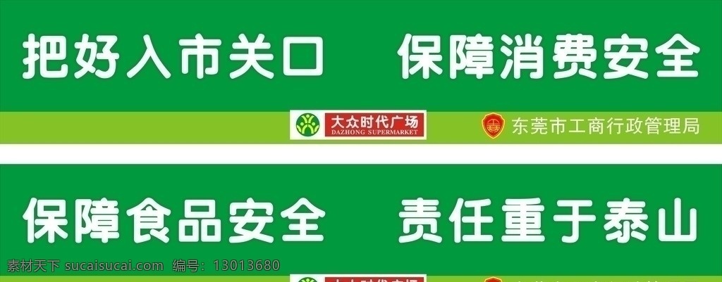 食品准入广告 食品 食品准入 入市广告宣传 超市 准入 制度 超市广告 矢量