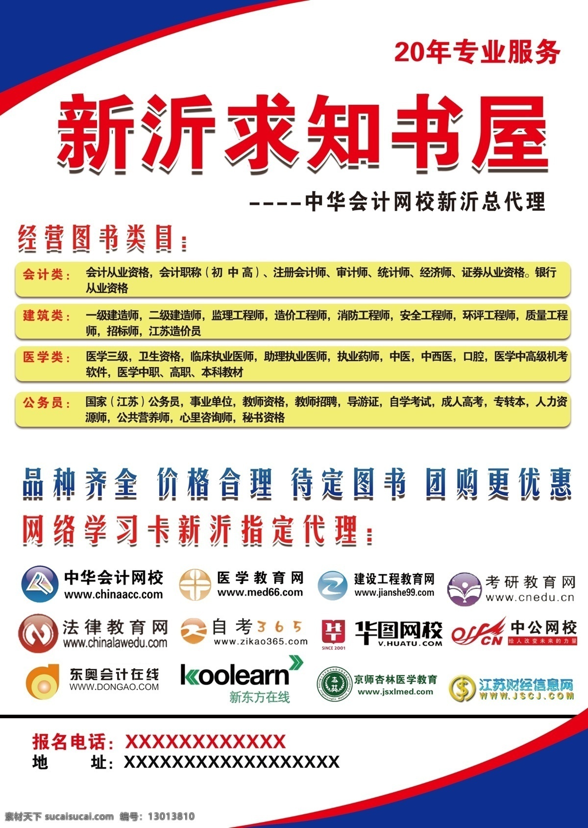 中华会计网校 网校 会计彩页 网校宣传 书店宣传