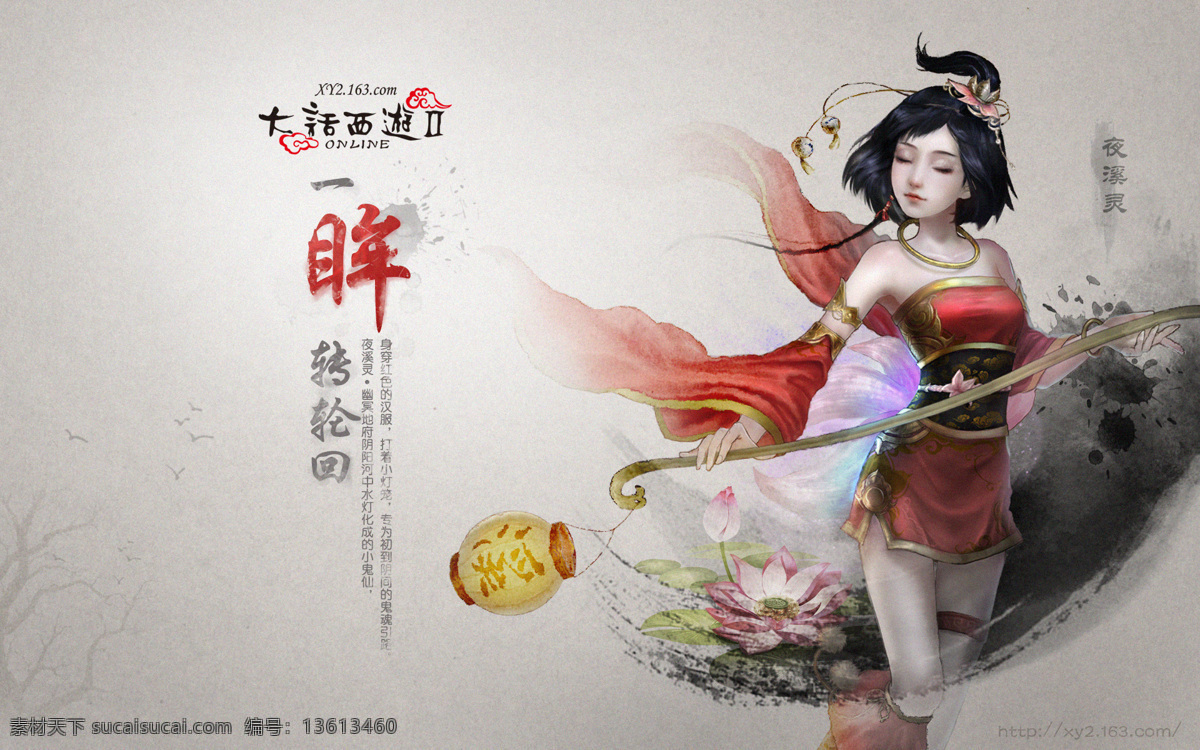 灯 灯笼 动漫动画 动漫人物 女孩子 人物 少女 游戏人物 网易 游戏人物设定 游戏 设定 网游 psd源文件