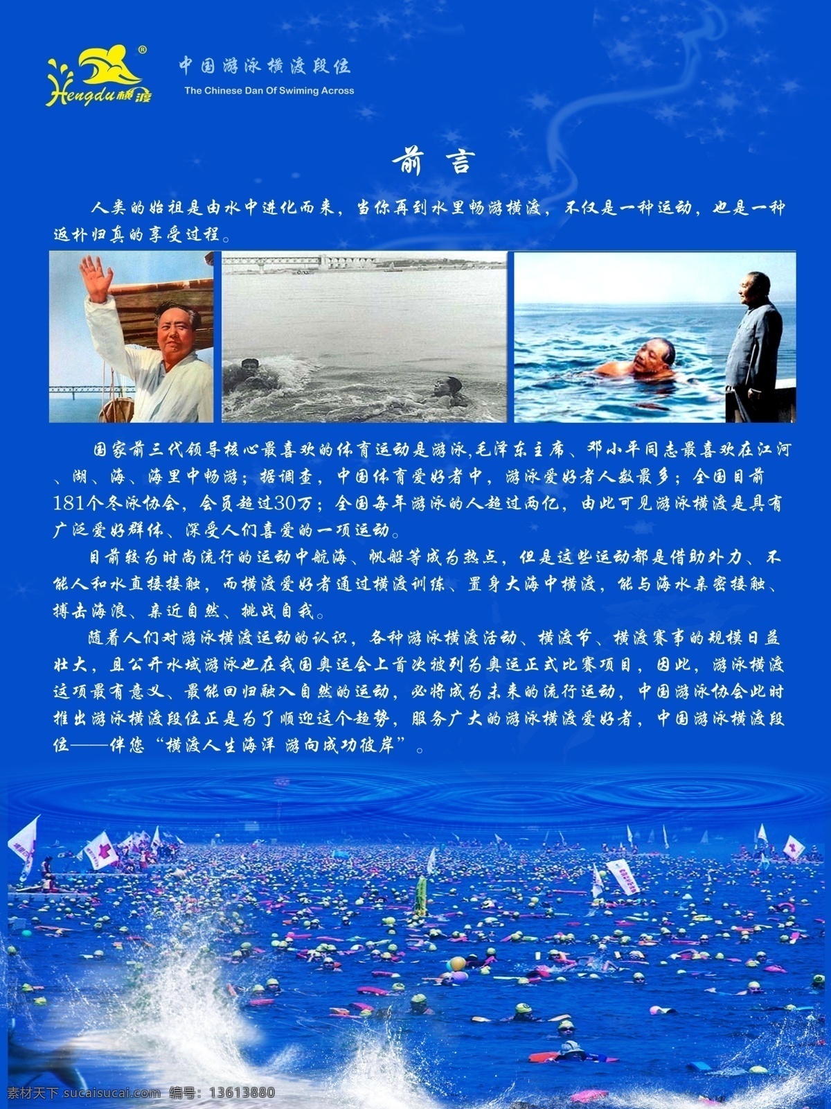 中国 游泳 横渡 段位 封底 广告设计模板 画册设计 源文件 中国游泳 其他画册封面