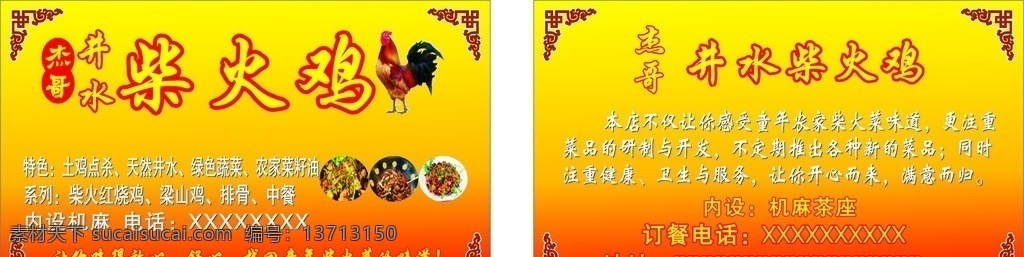 柴火鸡名片 柴火鸡 名片 边框 公鸡 底纹 名片卡片