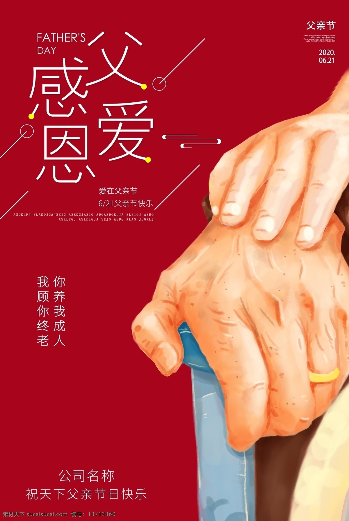 感恩父亲节 父亲节x展架 父亲节易拉宝 爸爸我爱你 父亲节海报 父亲节展板 父亲节促销 父亲节活动 父亲节感恩 父亲节快乐 父亲节广告 父亲节爸爸 父亲节父爱 父亲节父子 父亲父爱如山 父亲节字体 父亲养育之恩 父亲我爱爸爸 父亲节老爸 父亲节孝心 父亲亲情 父亲节素材