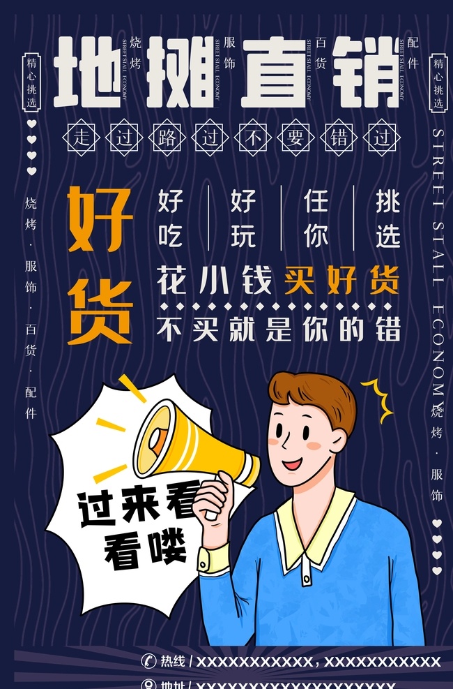 地摊直销 摆地摊 摆摊 夜市地摊 摆摊好货 地摊集市 摆摊直销 摆摊海报 摆地摊广告 地摊好货 摆摊宣传 摆摊展板 路边摊 地摊经济 摆摊经济 摆摊致富 摆摊工作 摆摊赚钱 摆滩 摆地滩 夜市 路边 小吃街 烧烤摊 人间烟火 摊位 集市 文明摆摊 小商品市场 烧烤 烟火气 环保摆摊 地摊 地摊文化 经济复苏