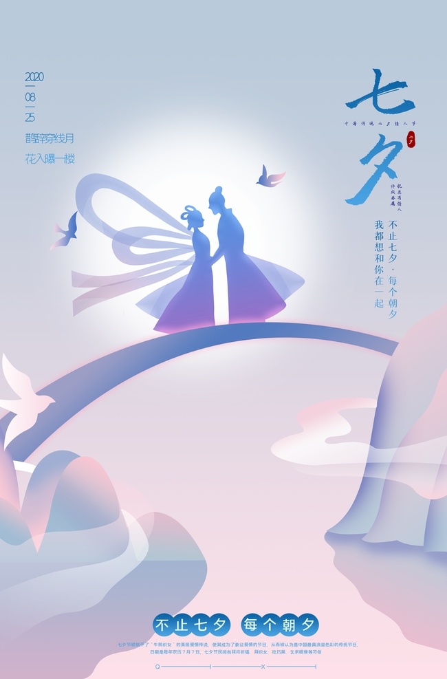 七夕情人节 七夕海报 七夕节 七夕素材 七夕展架 七夕易拉宝 七夕活动 七夕促销 七夕主题 七夕背景 网店七夕 七夕广告 七夕传单 爱在七夕 甜蜜七夕 浪漫七夕 七夕派对 七夕相亲 七夕珠宝 牵手七夕 相约七夕 浪漫背景 唯美七夕 七夕特惠 情人节