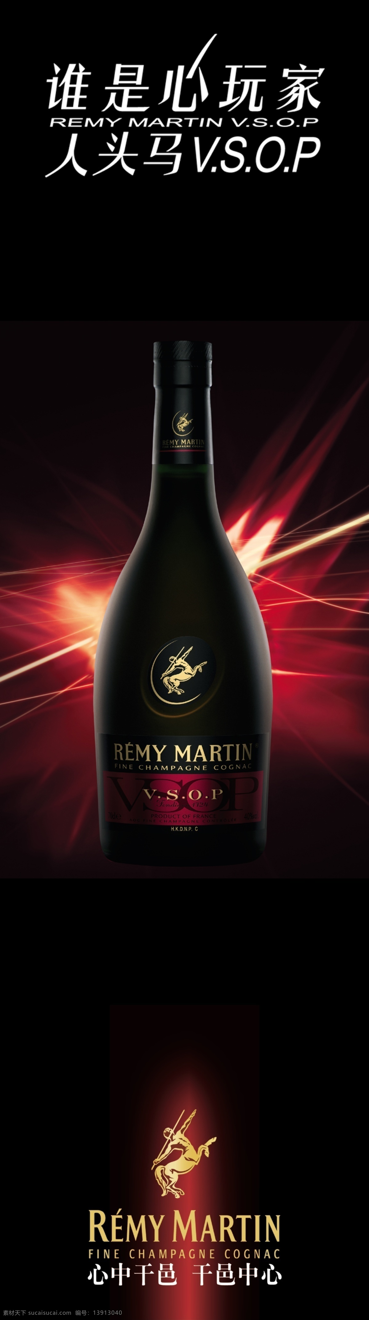 人头马 vsop 洋酒 酒水广告 分层 源文件库